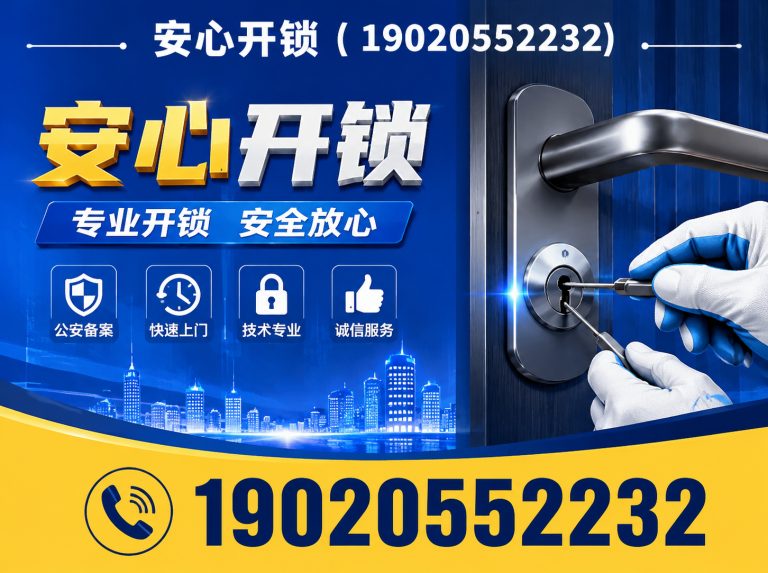 罗湖区上门开锁展示图