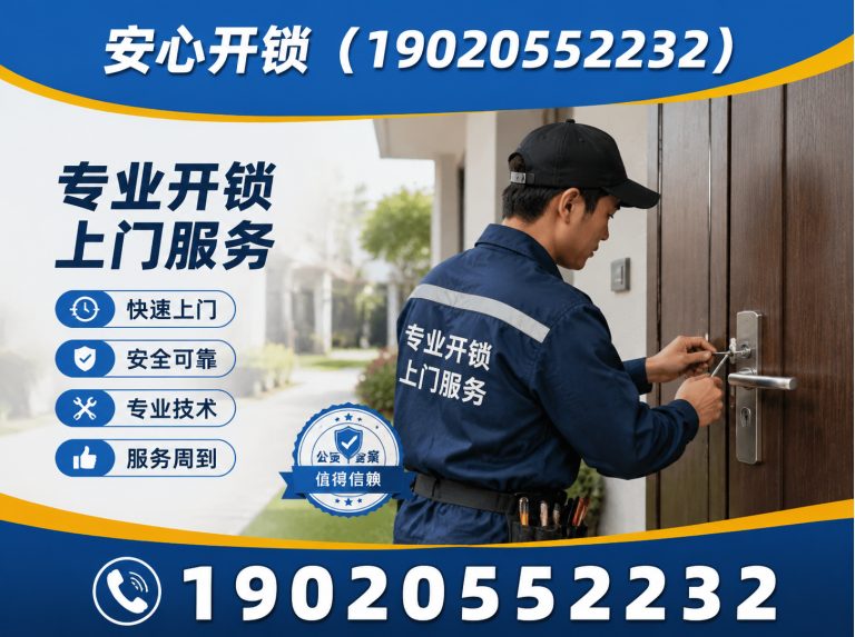 罗湖区智能锁安装维修展示图
